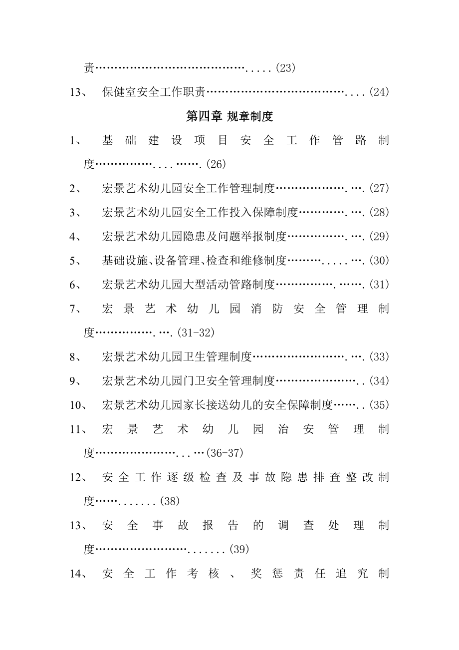 幼儿园安全工作责任制规章制度操作规程汇编.doc_第2页