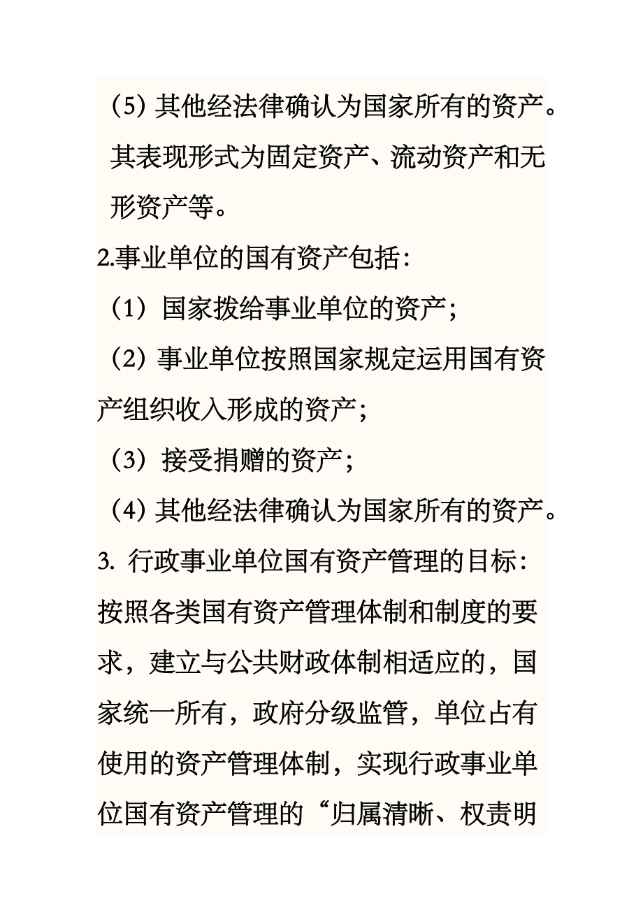 行政事业单位国有资产管理制度课件.doc_第2页