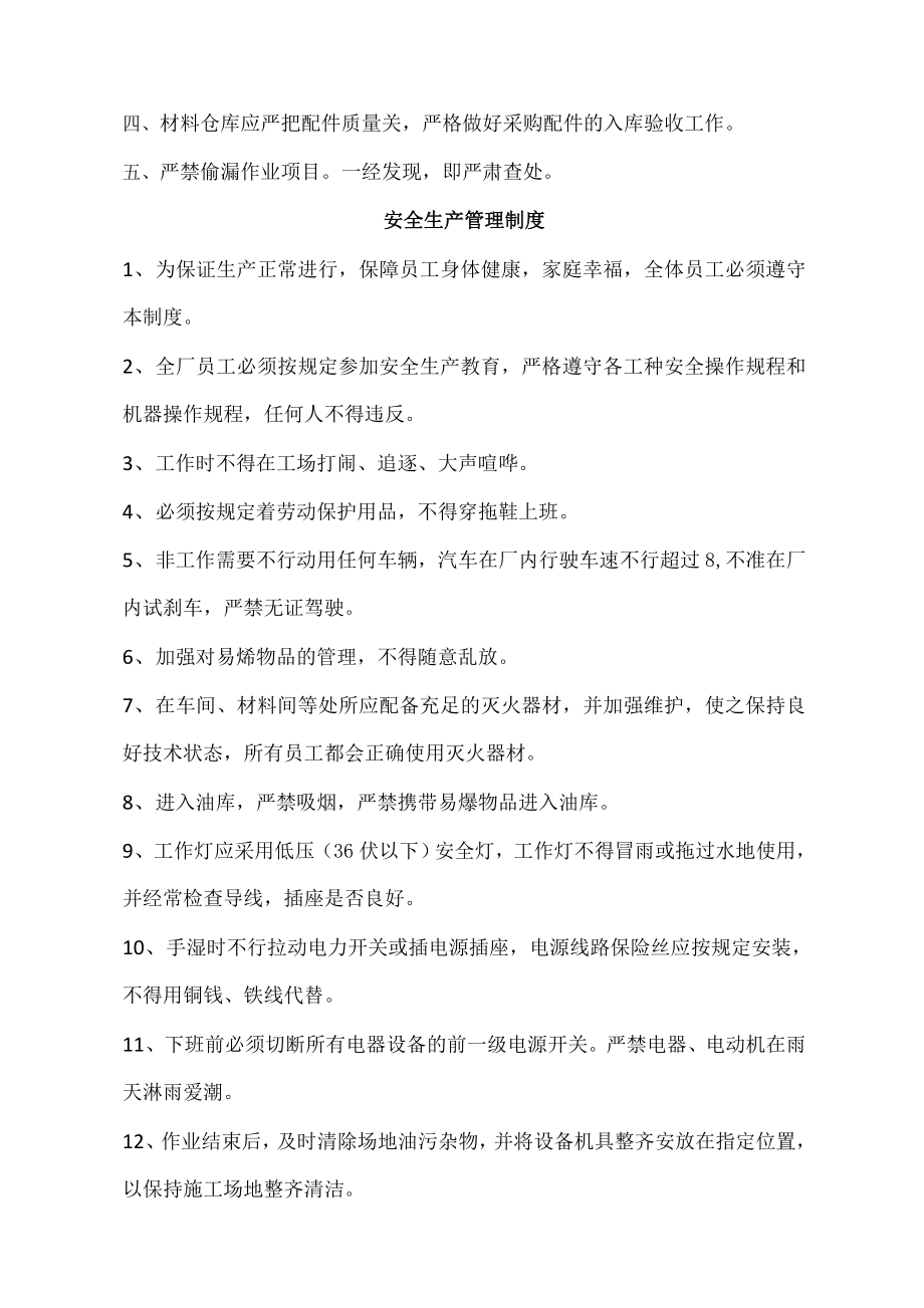 汽车修理厂各项管理制度004.doc_第2页