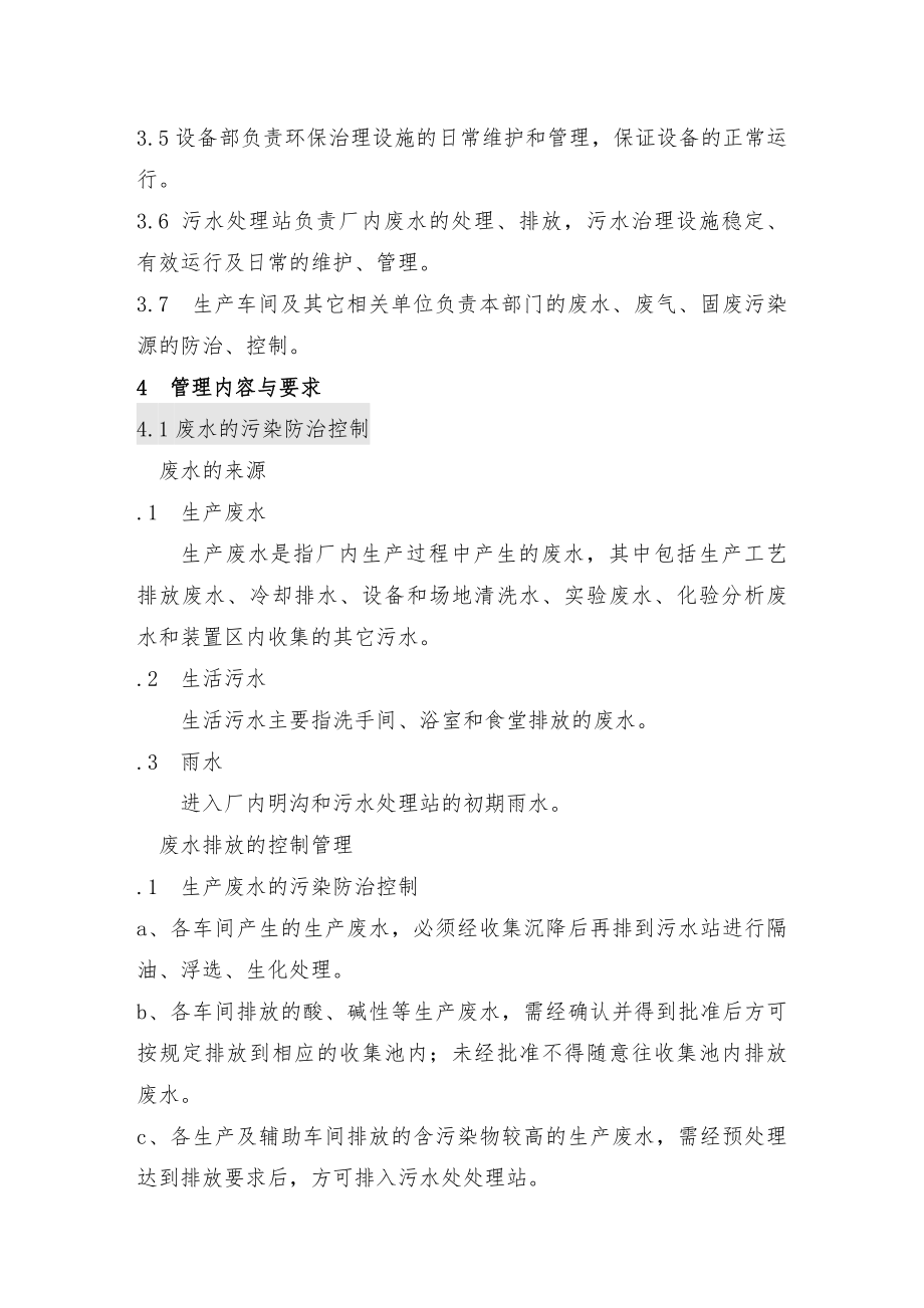 废水废气固废管理制度().docx_第2页