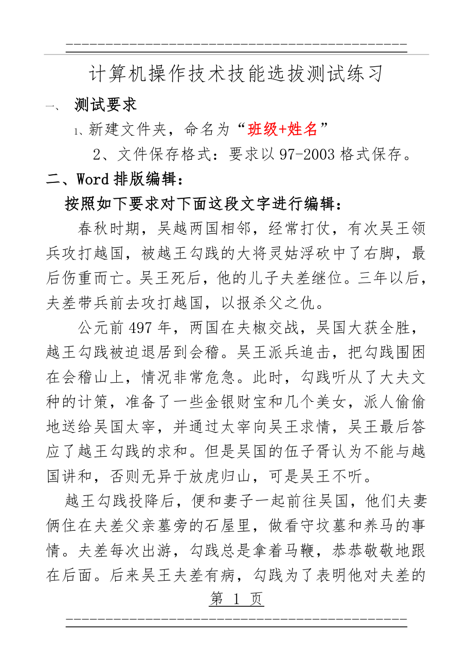 office办公软件上机操作练习题(7页).doc_第1页