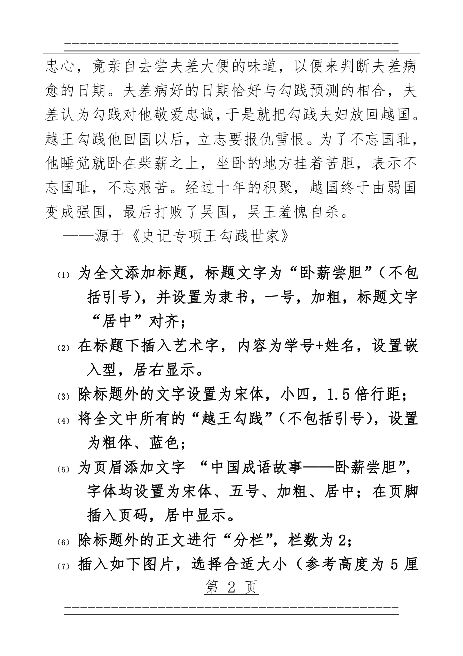 office办公软件上机操作练习题(7页).doc_第2页