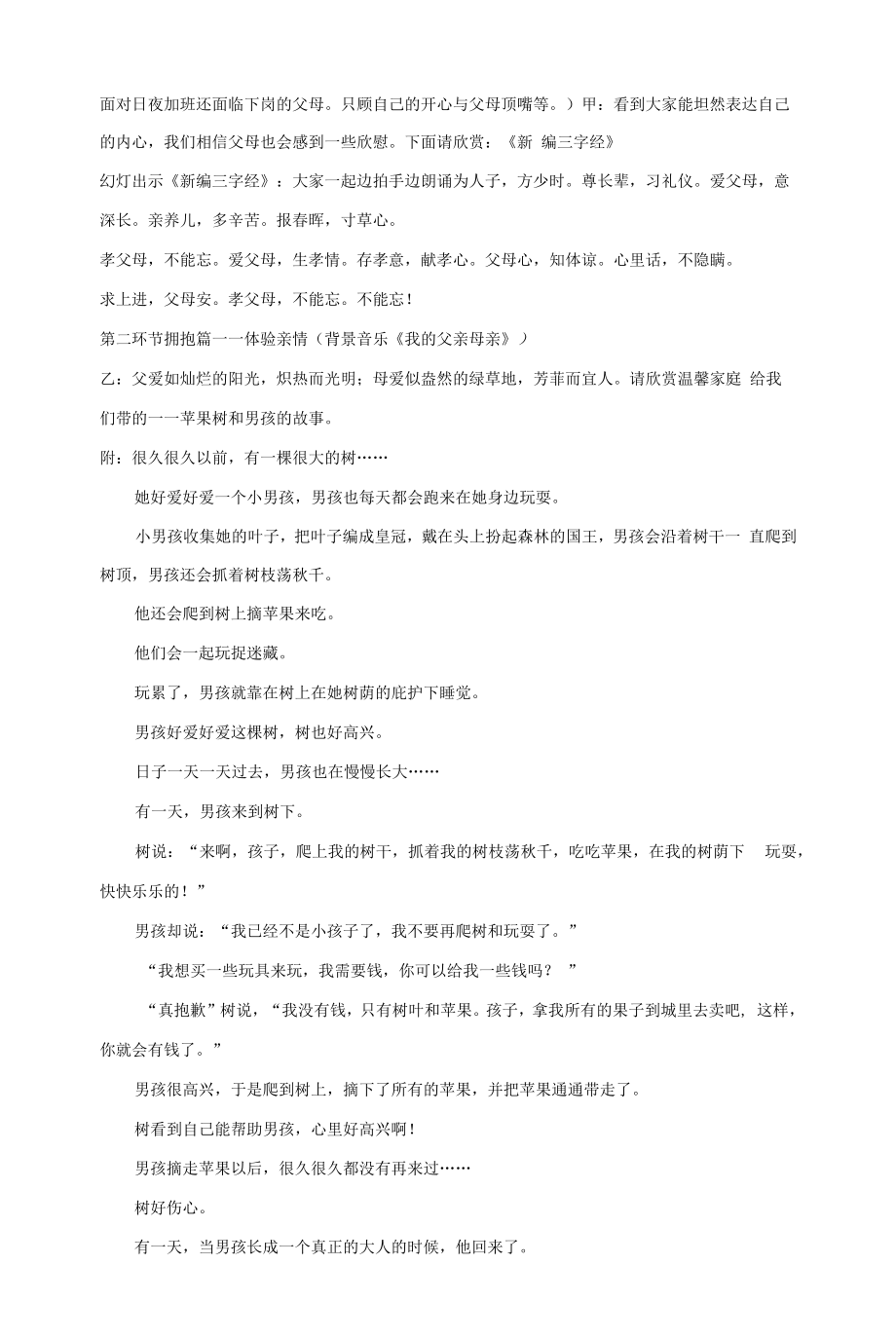 中小学生感恩主题班会教案教学设计活动方案.docx_第2页