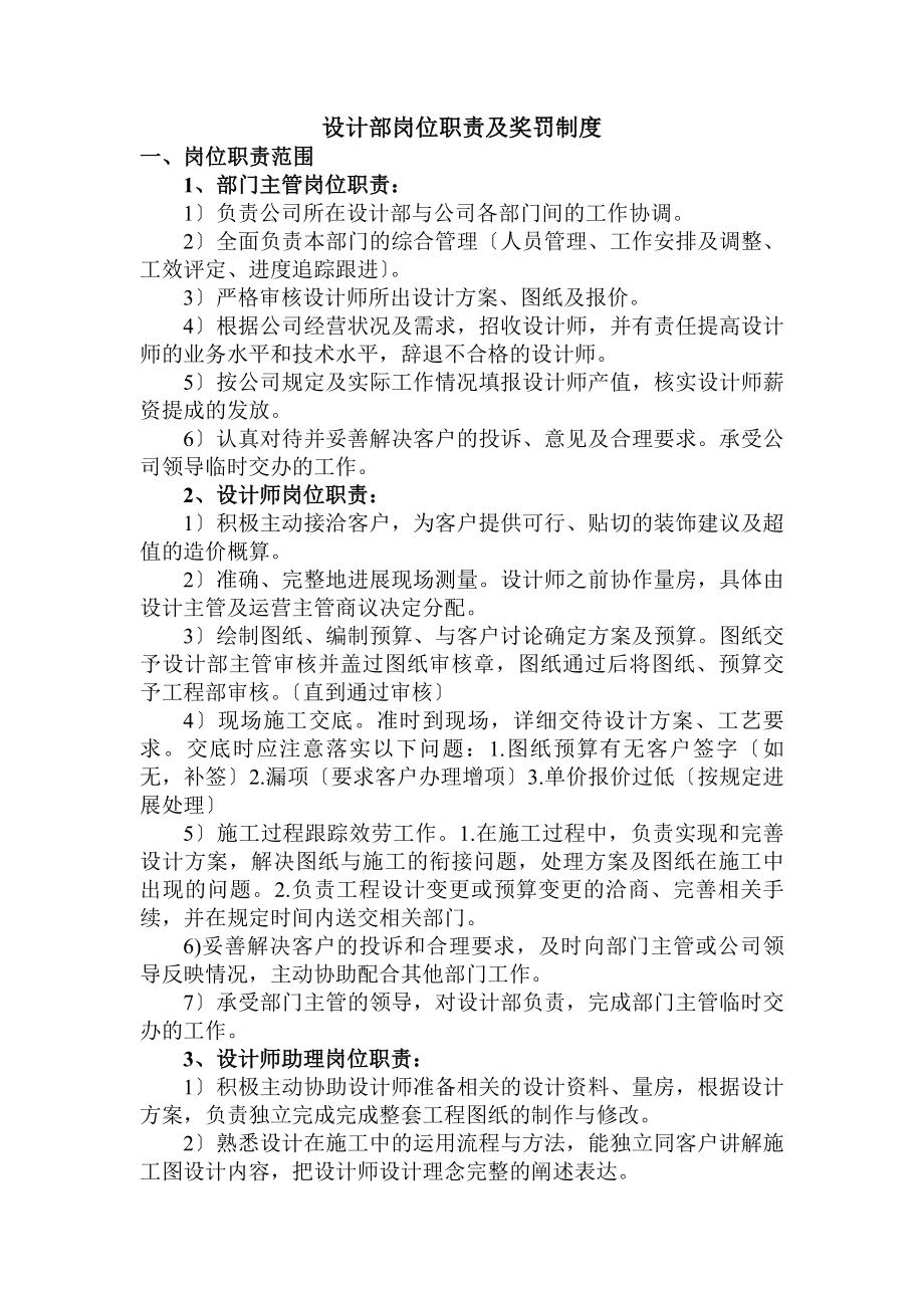 设计部岗位职责及奖罚制度.docx_第1页