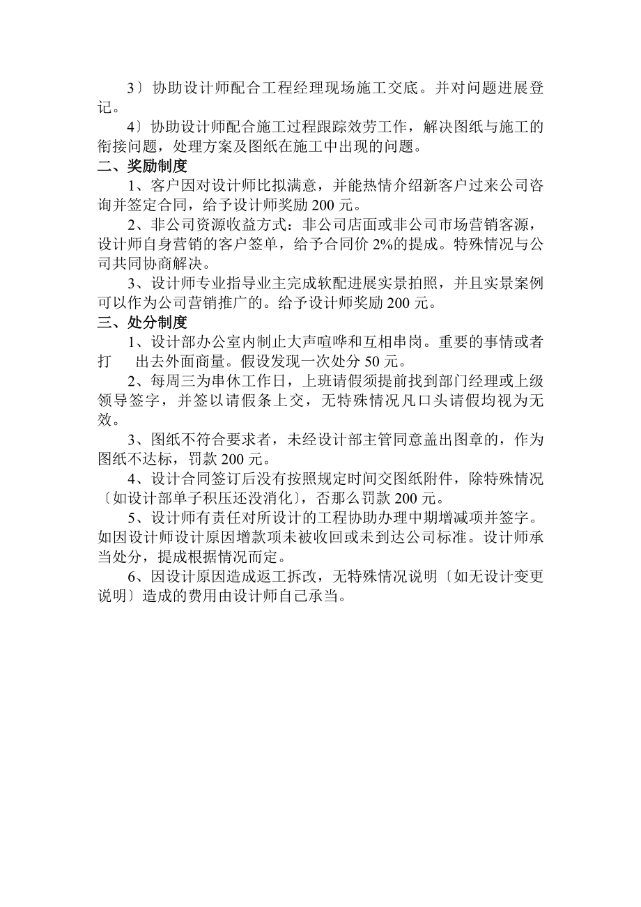 设计部岗位职责及奖罚制度.docx_第2页