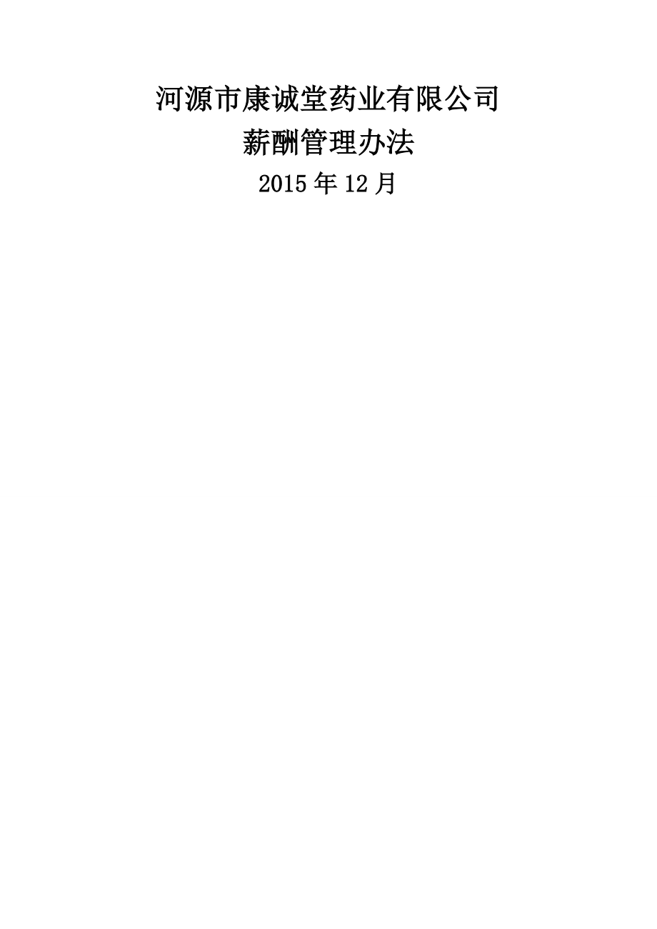 公司财务管理制度和流程图.doc_第1页