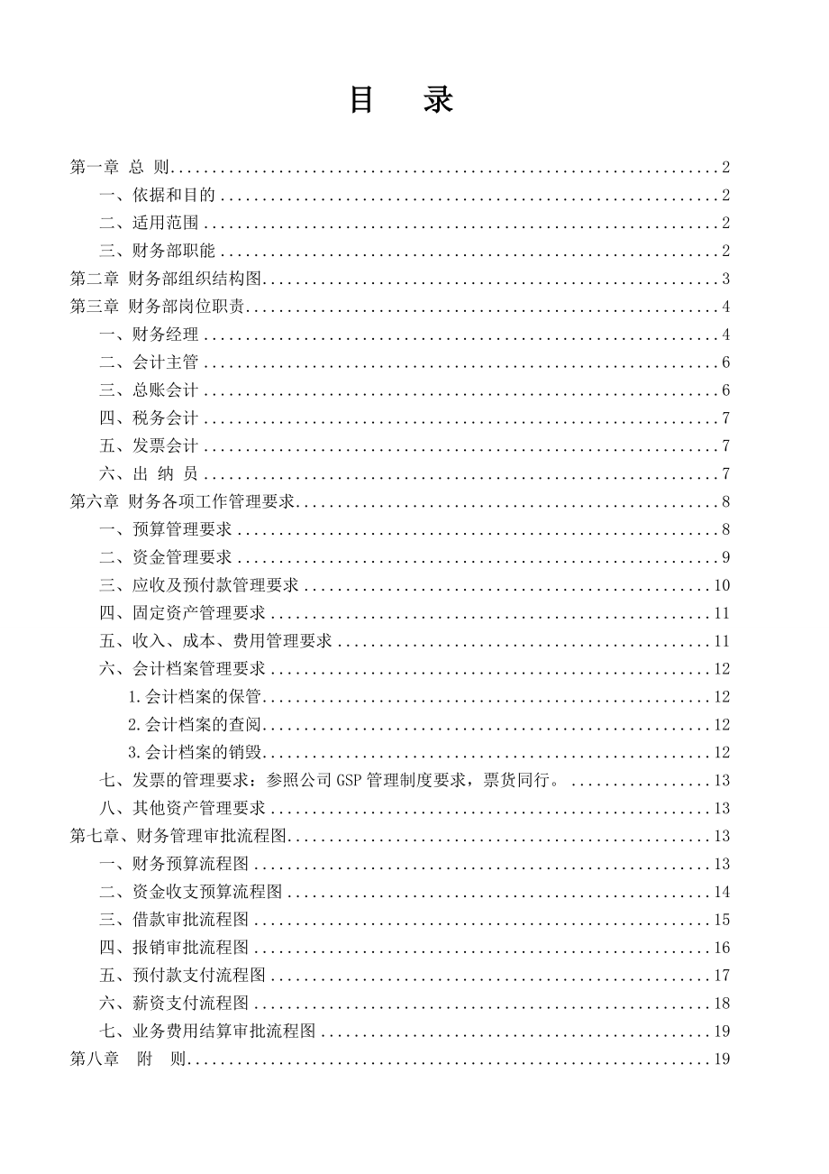 公司财务管理制度和流程图.doc_第2页