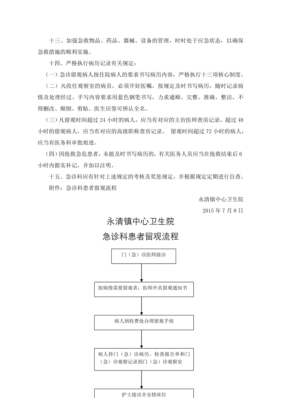 急诊留观患者管理制度与流程.doc_第2页