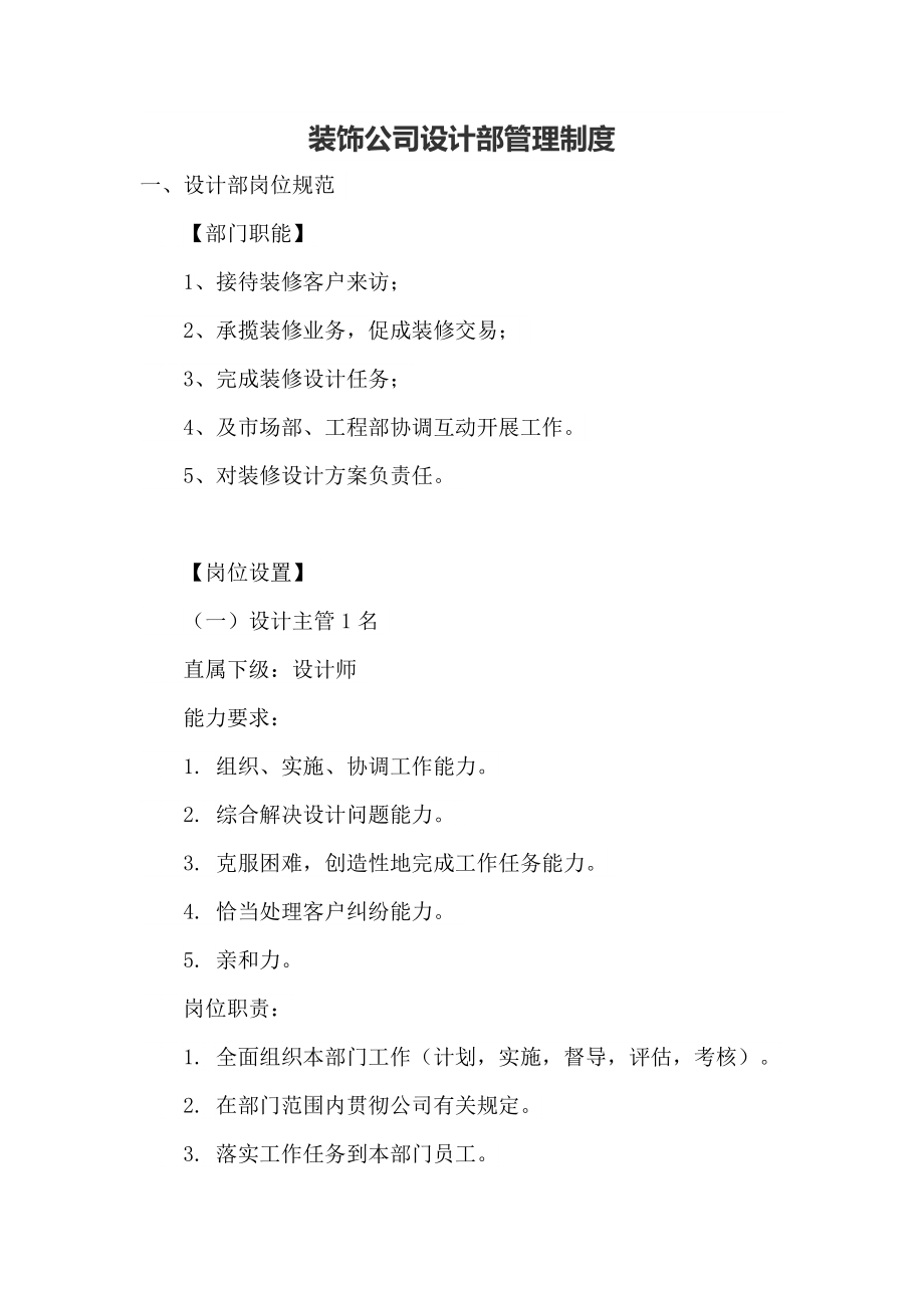 装饰公司设计部管理制度002.docx_第1页