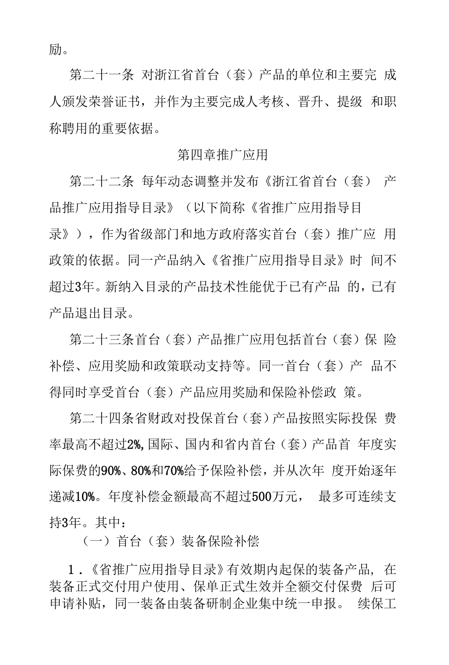 浙江省制造业首台（套）提升工程工作指南（试行）.docx_第2页