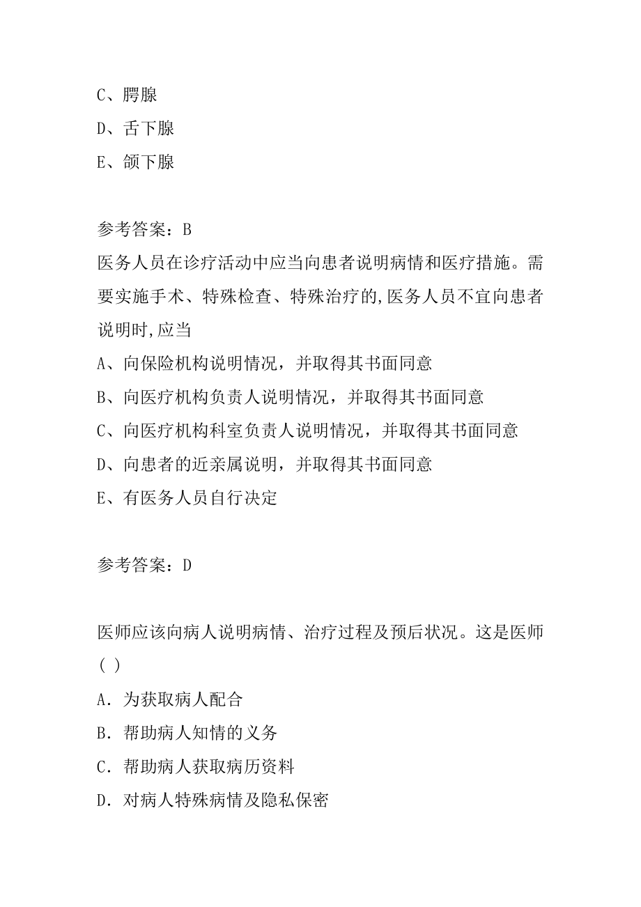 口腔助理医师考试题目下载5篇.docx_第2页