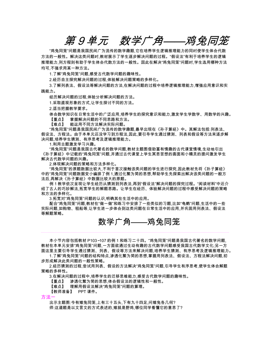 第9单元 数学广角——鸡兔同笼教案.doc_第2页