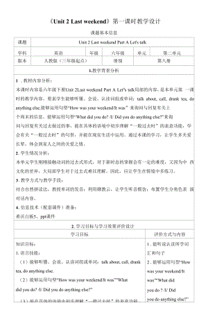 (PEP)人教版六年级下册英语《Unit 2 Part A Let's talk》教学设计5.docx