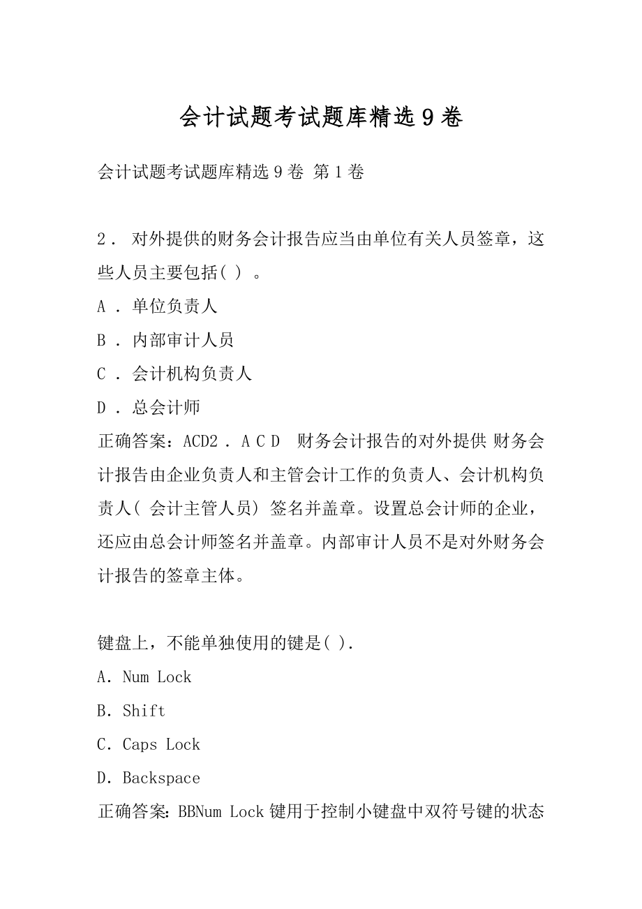 会计试题考试题库精选9卷.docx_第1页