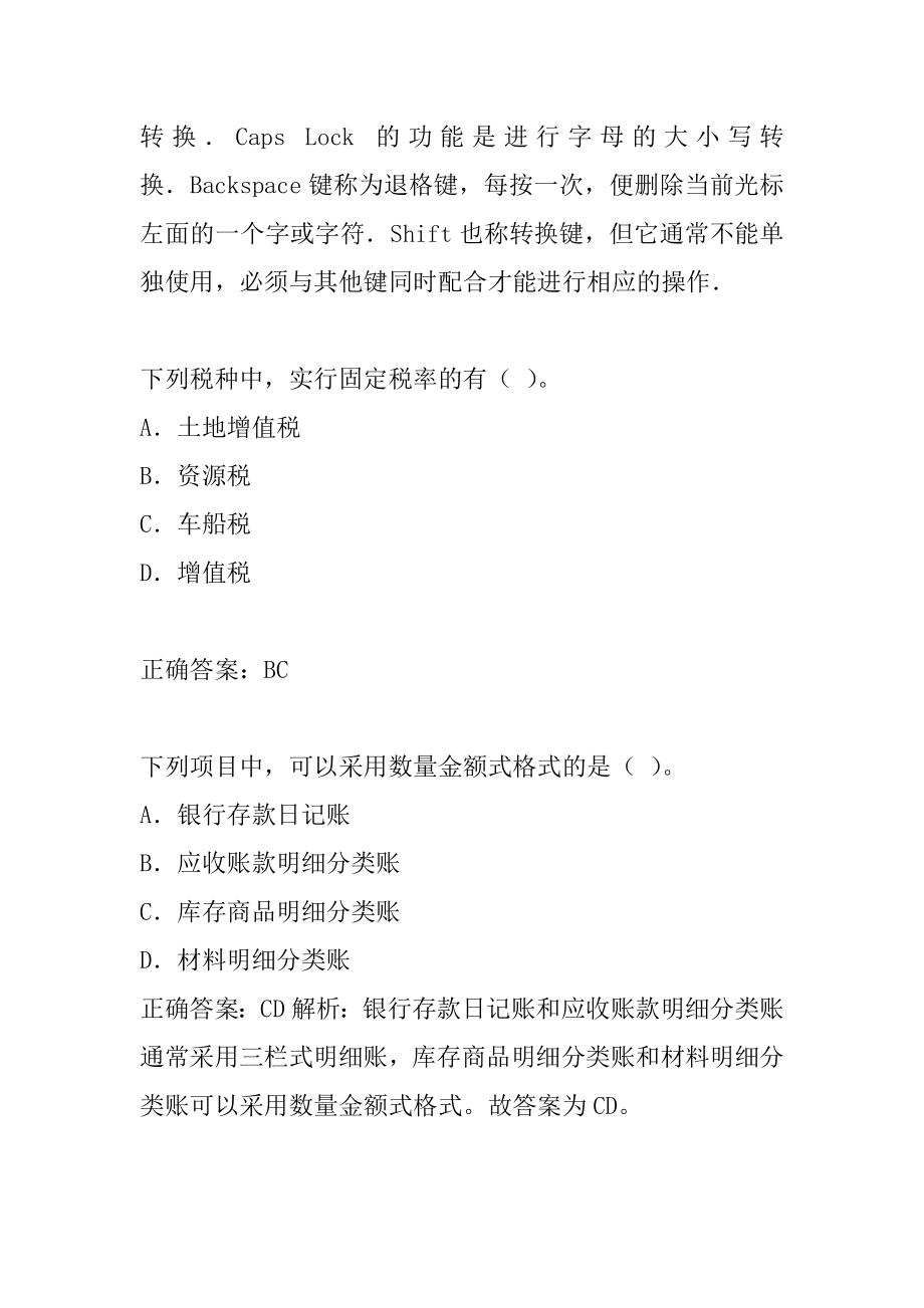 会计试题考试题库精选9卷.docx_第2页