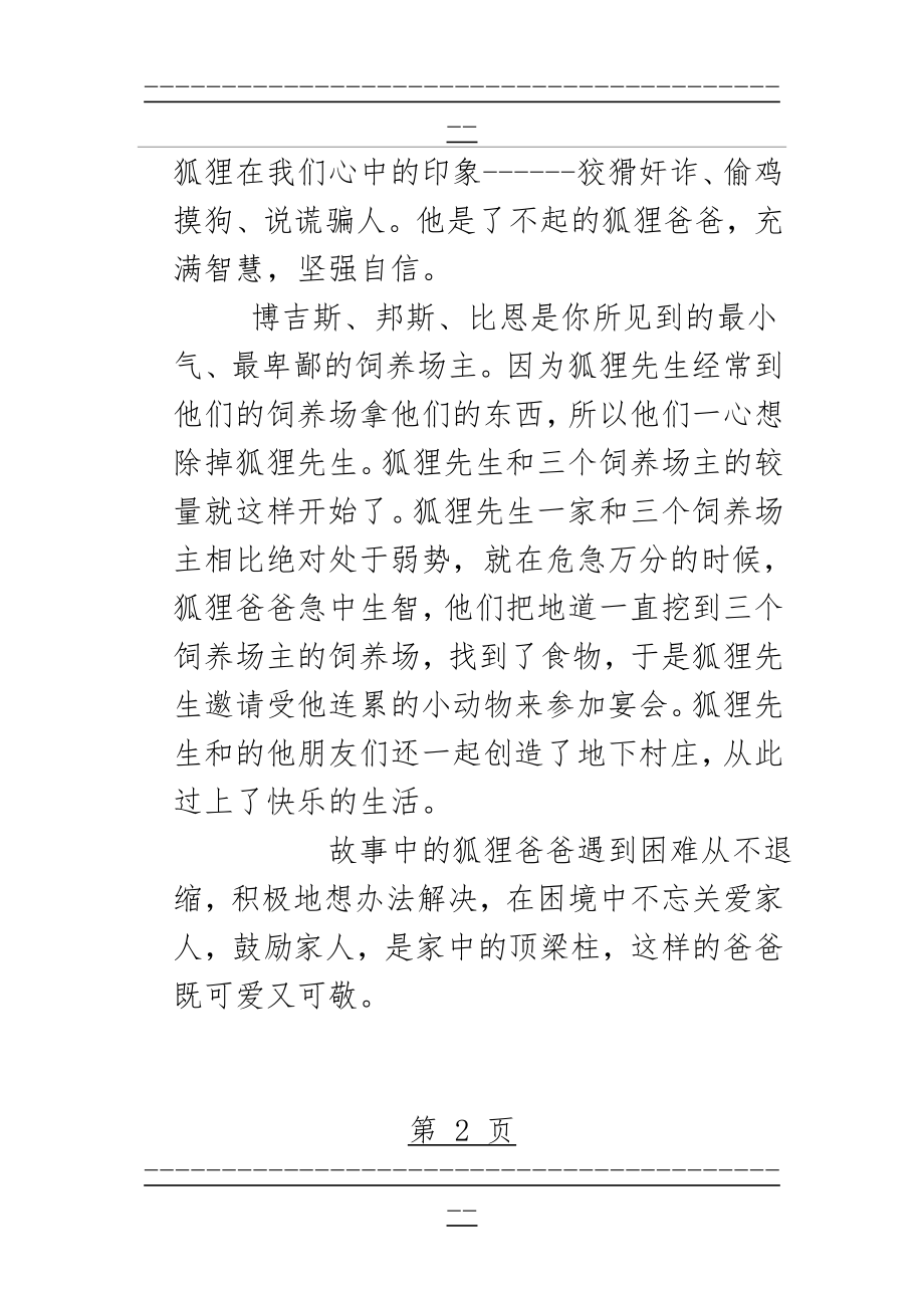 《了不起的狐狸爸爸》导读课(19页).doc_第2页