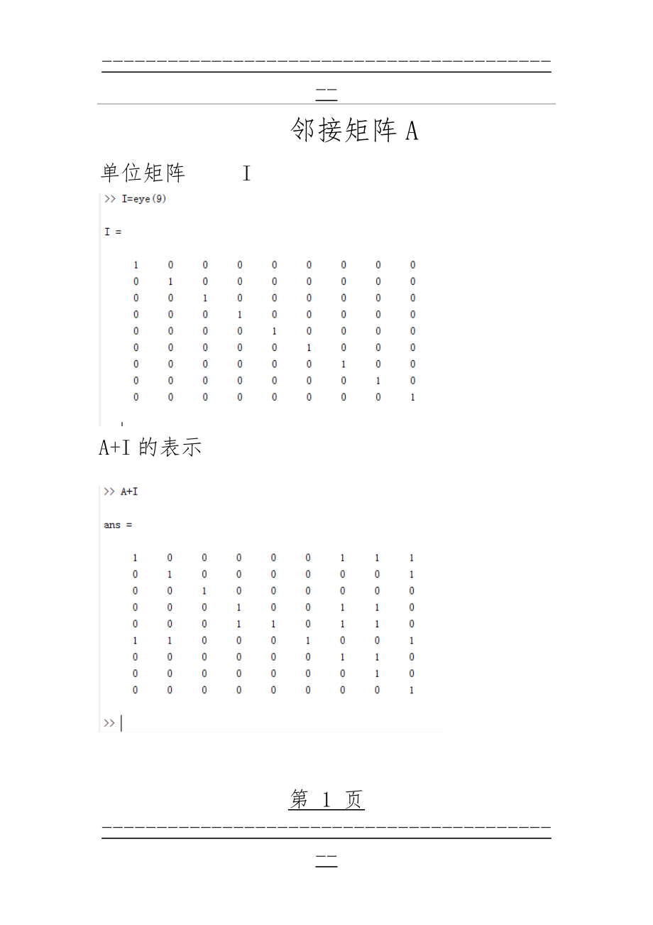 matlab中可达矩阵的计算(2页).doc_第1页