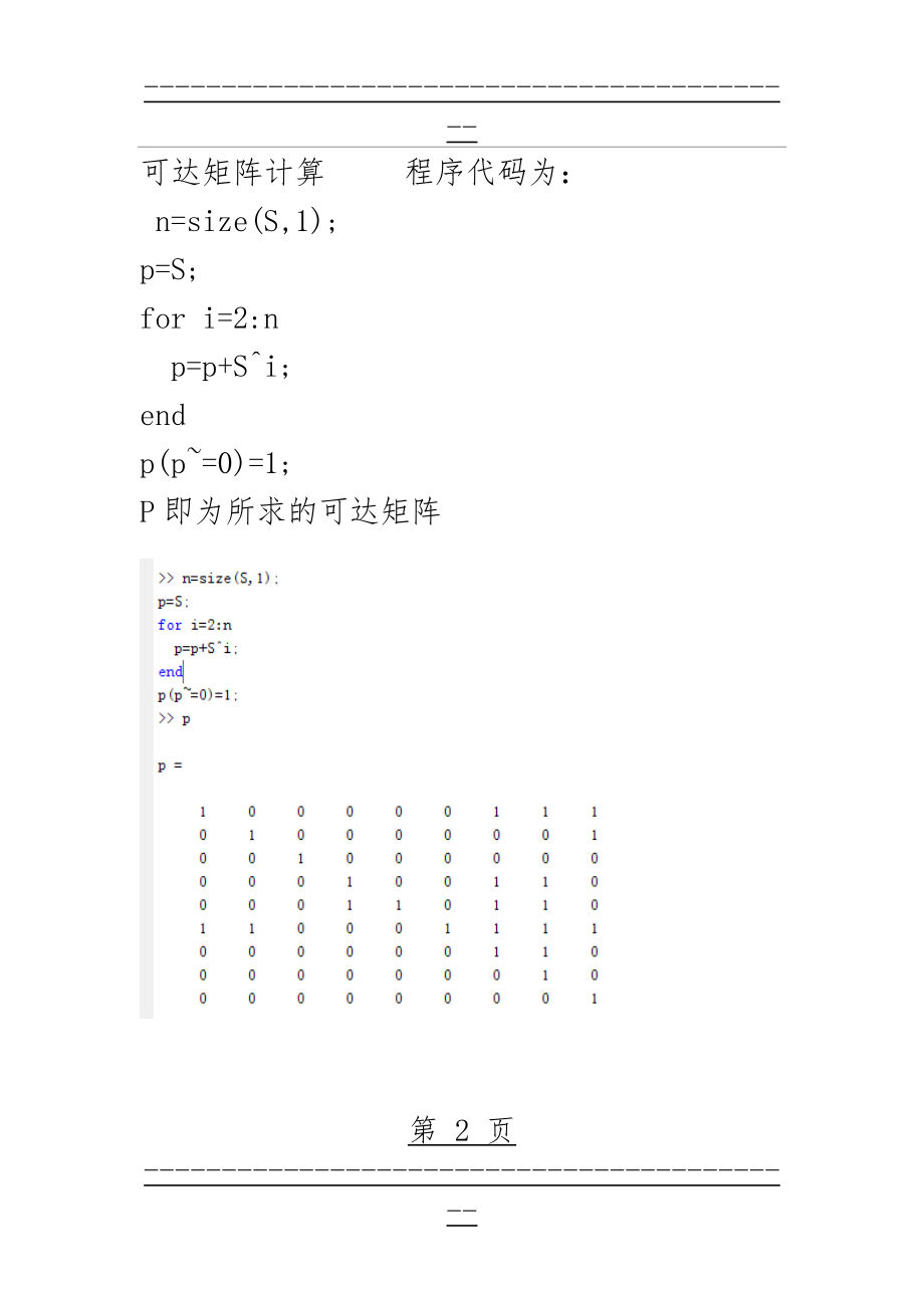 matlab中可达矩阵的计算(2页).doc_第2页