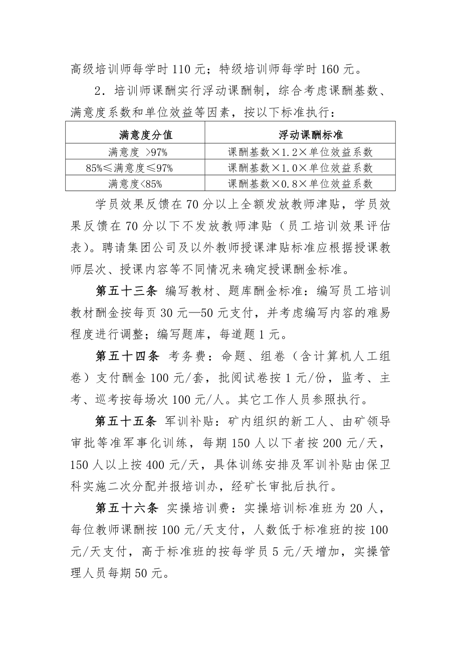 煤矿职工教育经费管理制度.docx_第2页