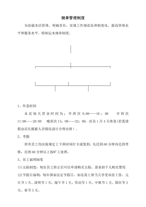 饮品店管理制度002.doc