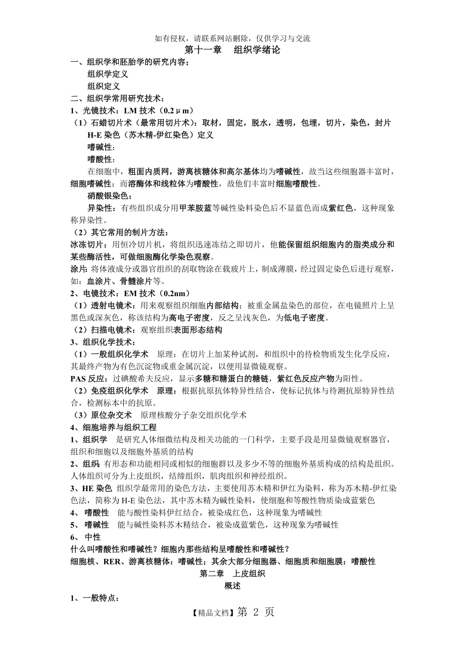 组织学与胚胎学复习笔记.doc_第2页