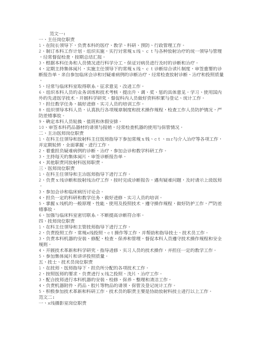 放射科岗位职责要点.doc_第1页