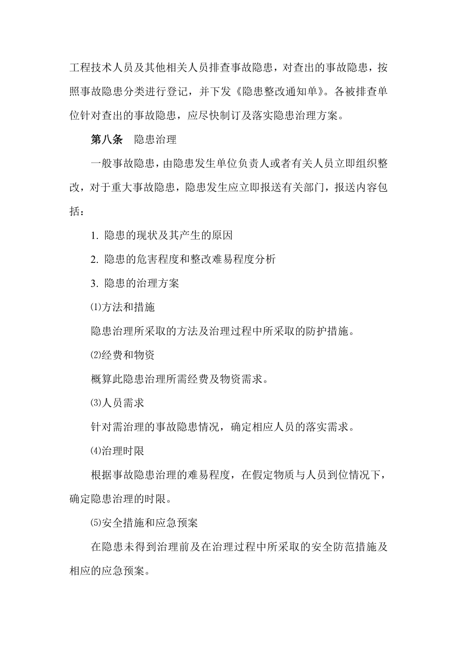 加油站事故隐患排查治理制度.doc_第2页