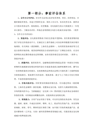 金融物流业务流程标准化管理制度 .docx