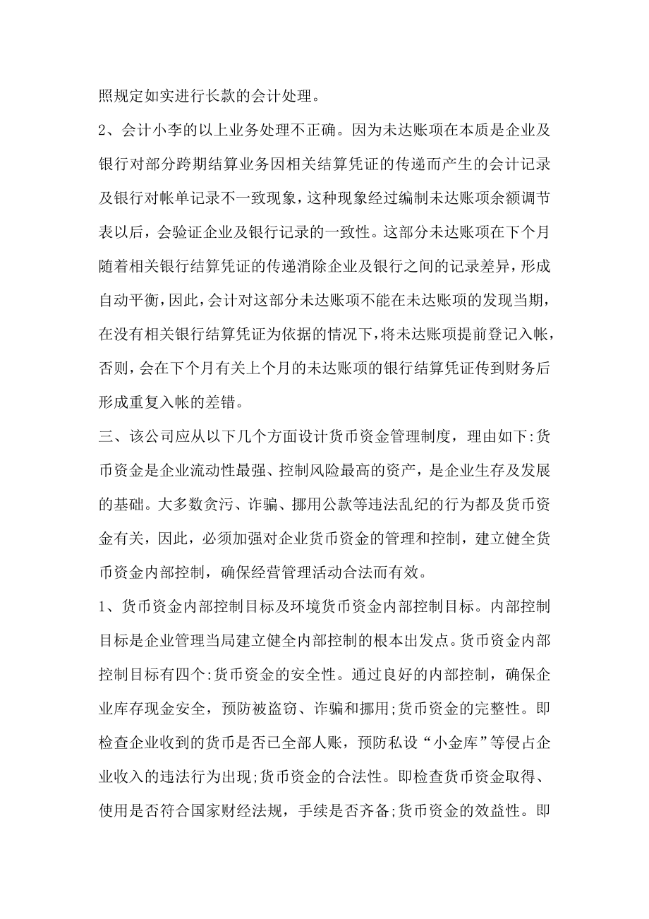 会计制度设计第四章知识点1任务一和知识点4任务一.doc_第2页