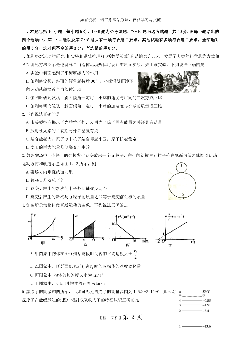 湖北省黄冈市2017-2018学年高二下学期期末考试物理试题.doc_第2页