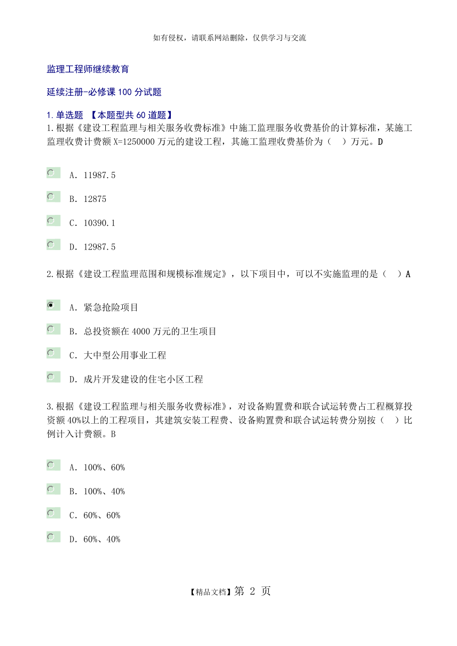 监理工程师继续教育(2017)必修课100分试题.doc_第2页