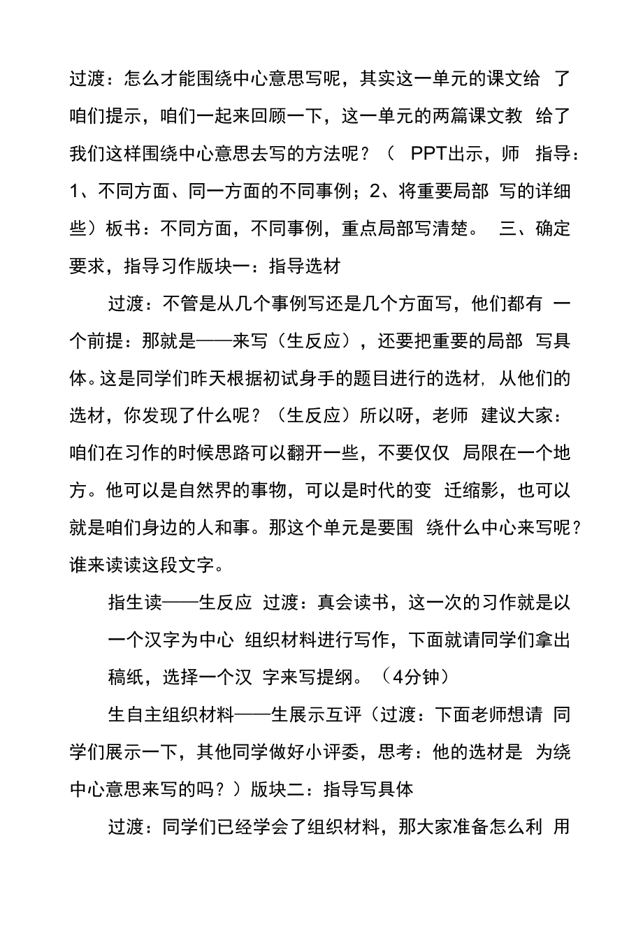 围绕中心意思写教学设计.docx_第2页