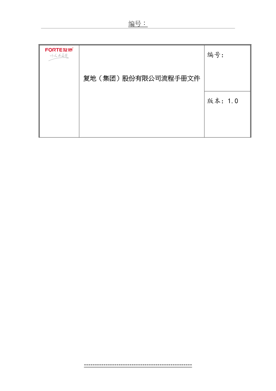 最新FT-GC-LC007工程进度管理流程.doc_第2页