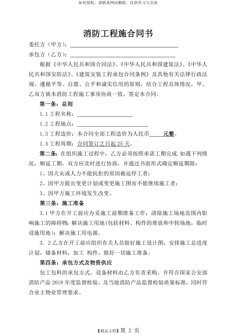 消防工程施工合同书79305.doc_第2页