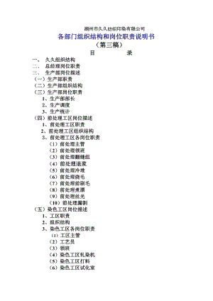 公司各部门组织结构与岗位职责说明书.docx