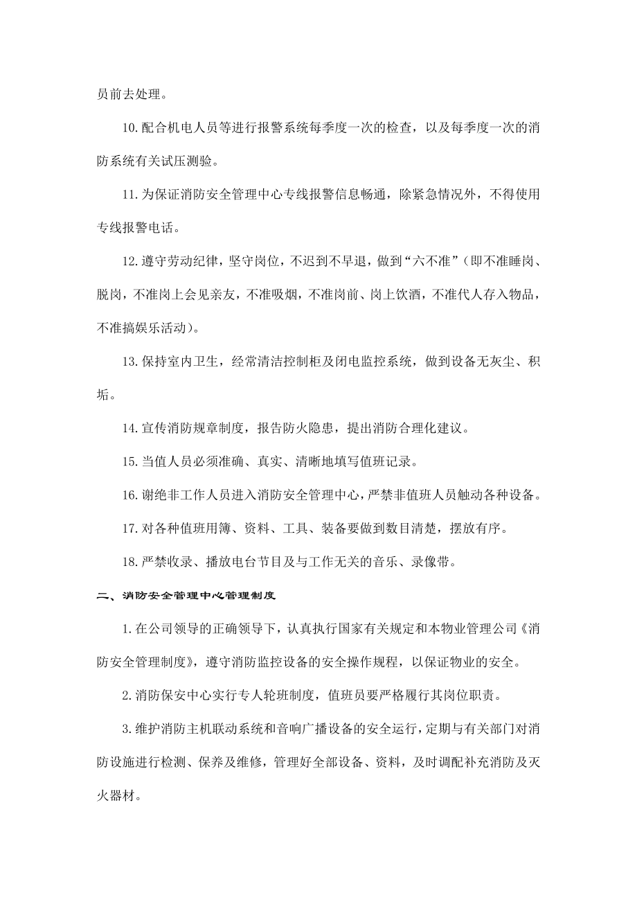 企业管理欣悦家园消防安全管理制度.doc_第2页