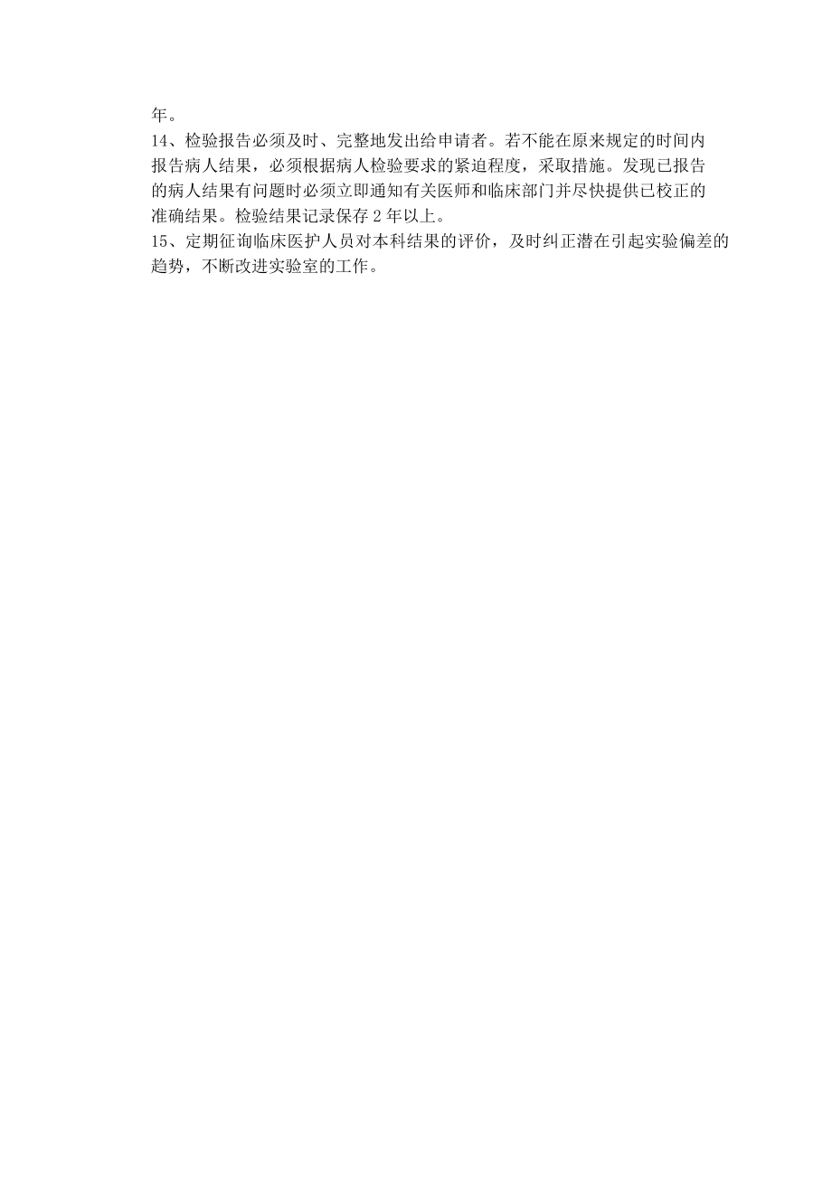 检验科质量管理制度.docx_第2页