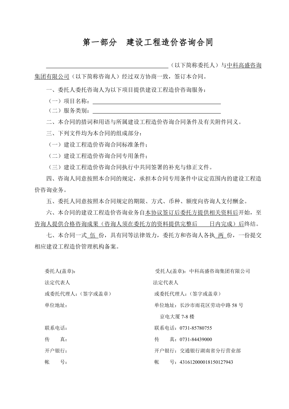 工程造价咨询委托合同(标准版).doc_第2页