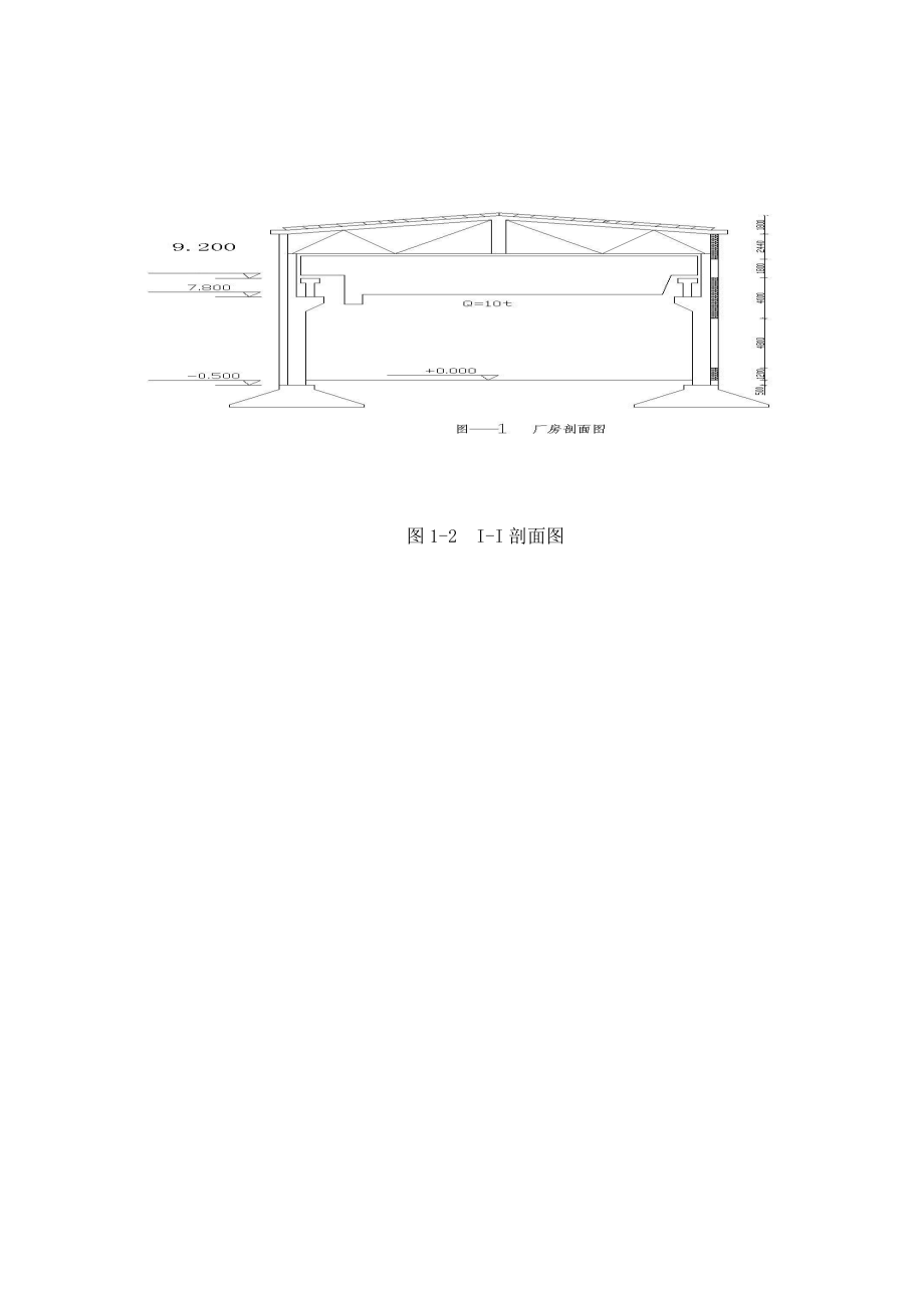 单层单跨工业厂房课程设计改.doc_第2页