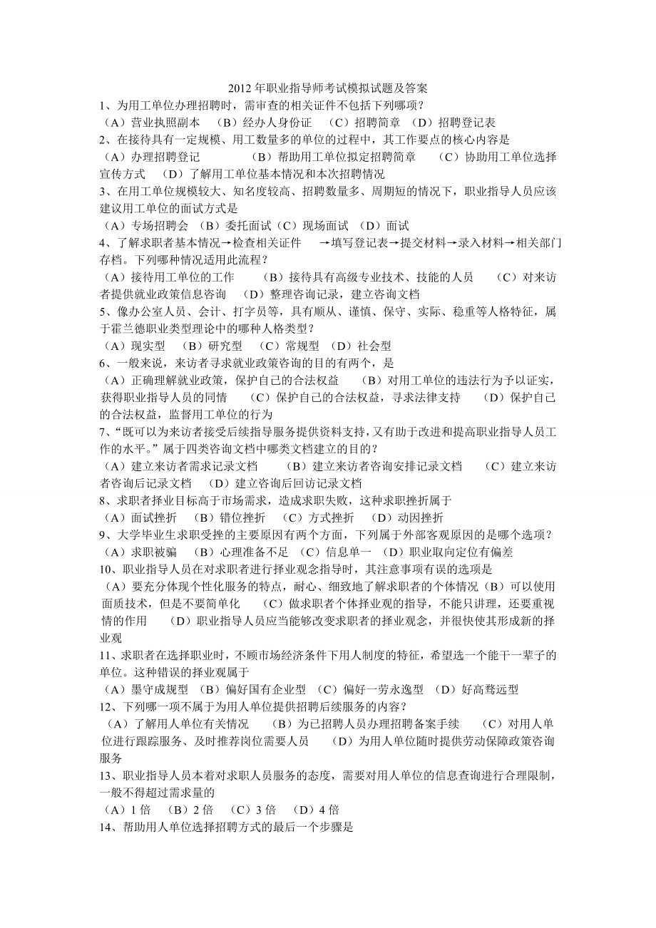 职业指导师试题及答案.doc_第1页