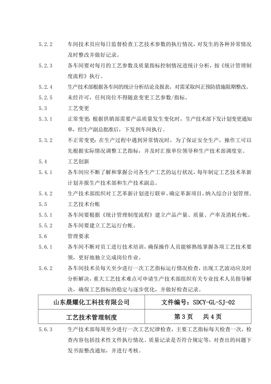 02工艺技术管理制度.doc_第2页