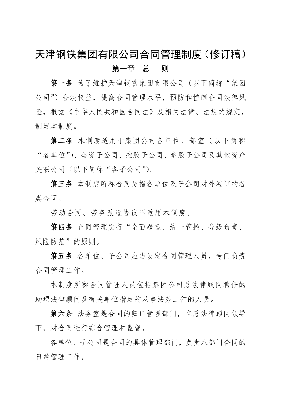 合同管理制度修订稿.doc_第1页