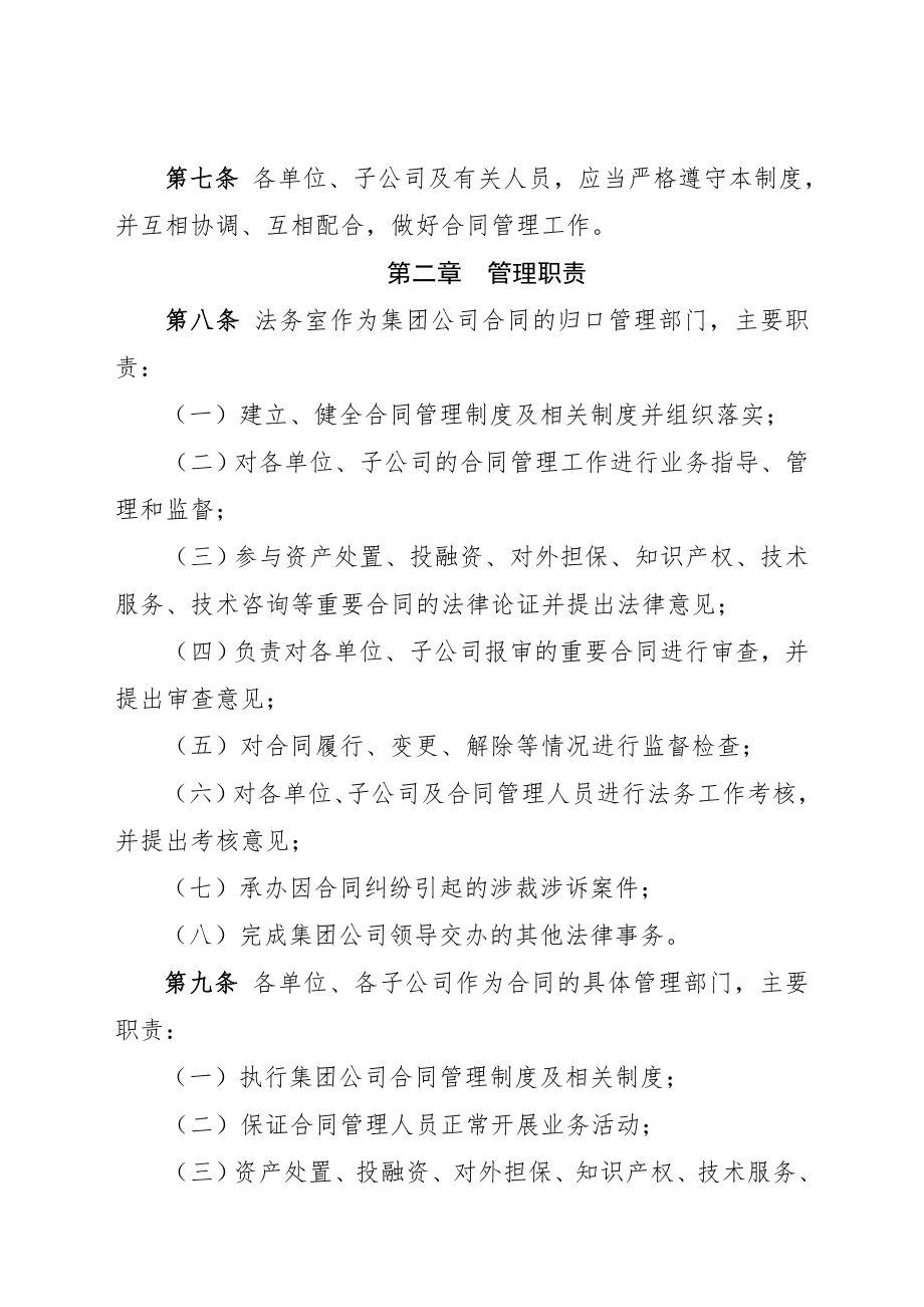 合同管理制度修订稿.doc_第2页