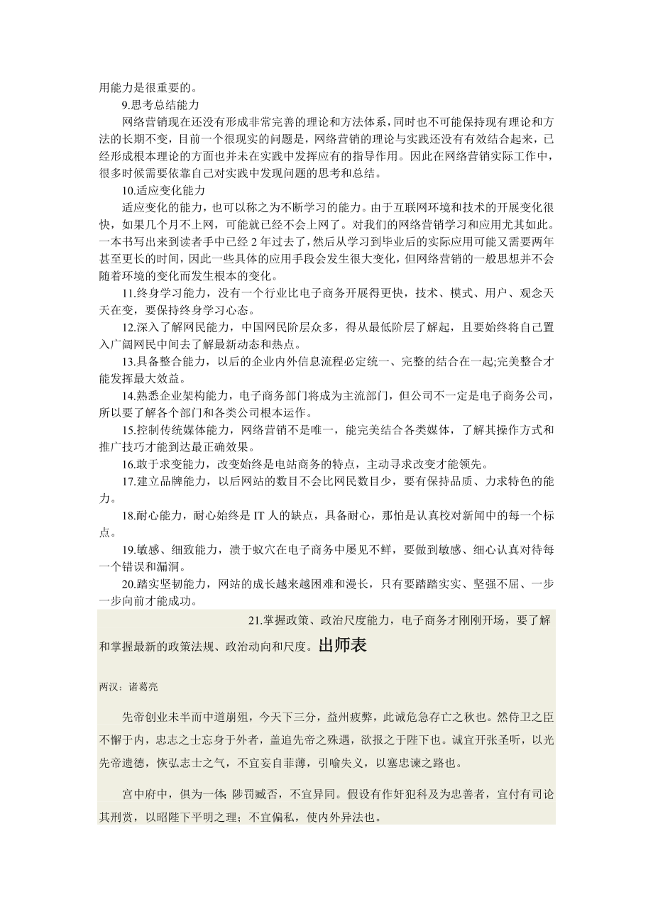 网络推销网络推广人员的工作职责.doc_第2页