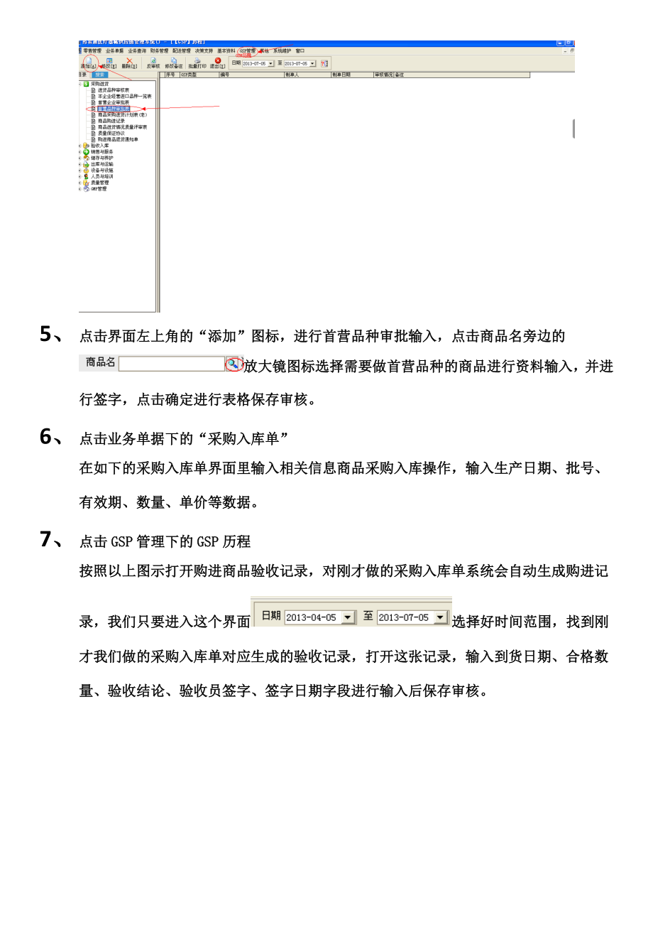 药易通操作流程步骤.doc_第2页