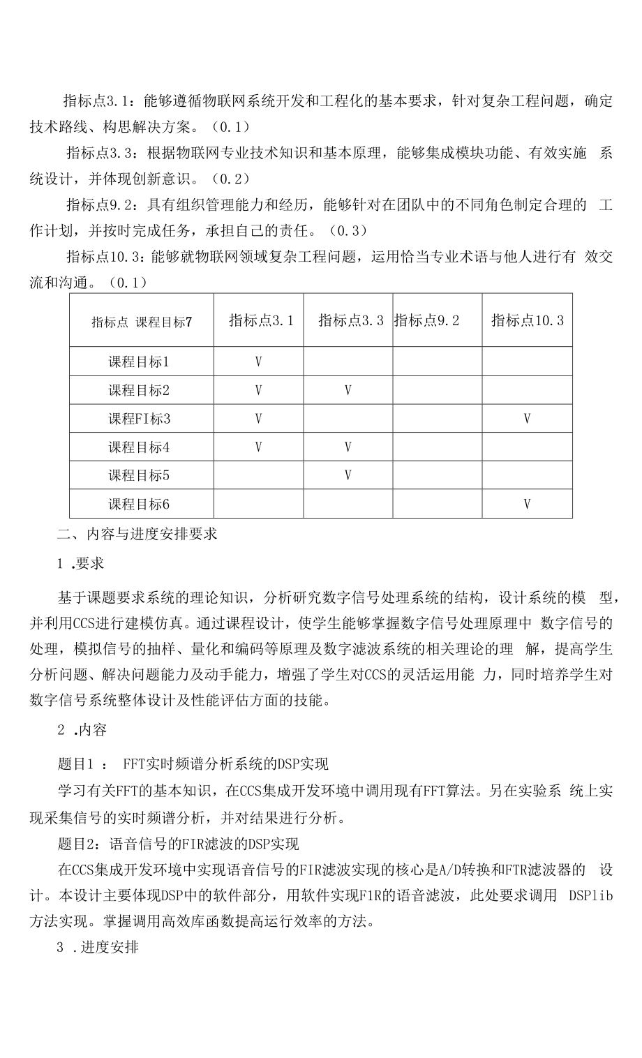 《数字信号处理与芯片开发》课程教学大纲（本科）.docx_第2页