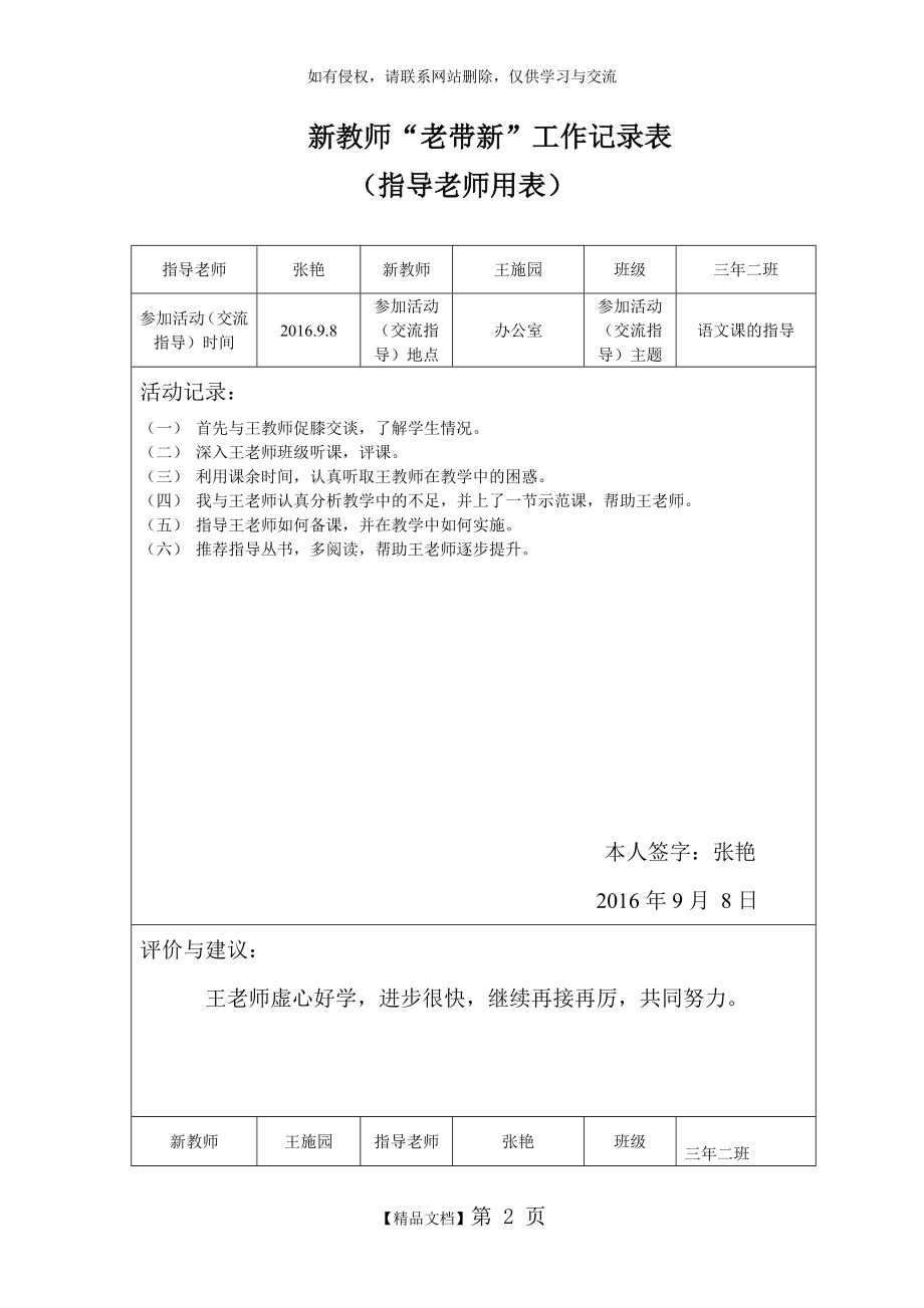 系新进教师“老带新”工作记录表(一).doc_第2页