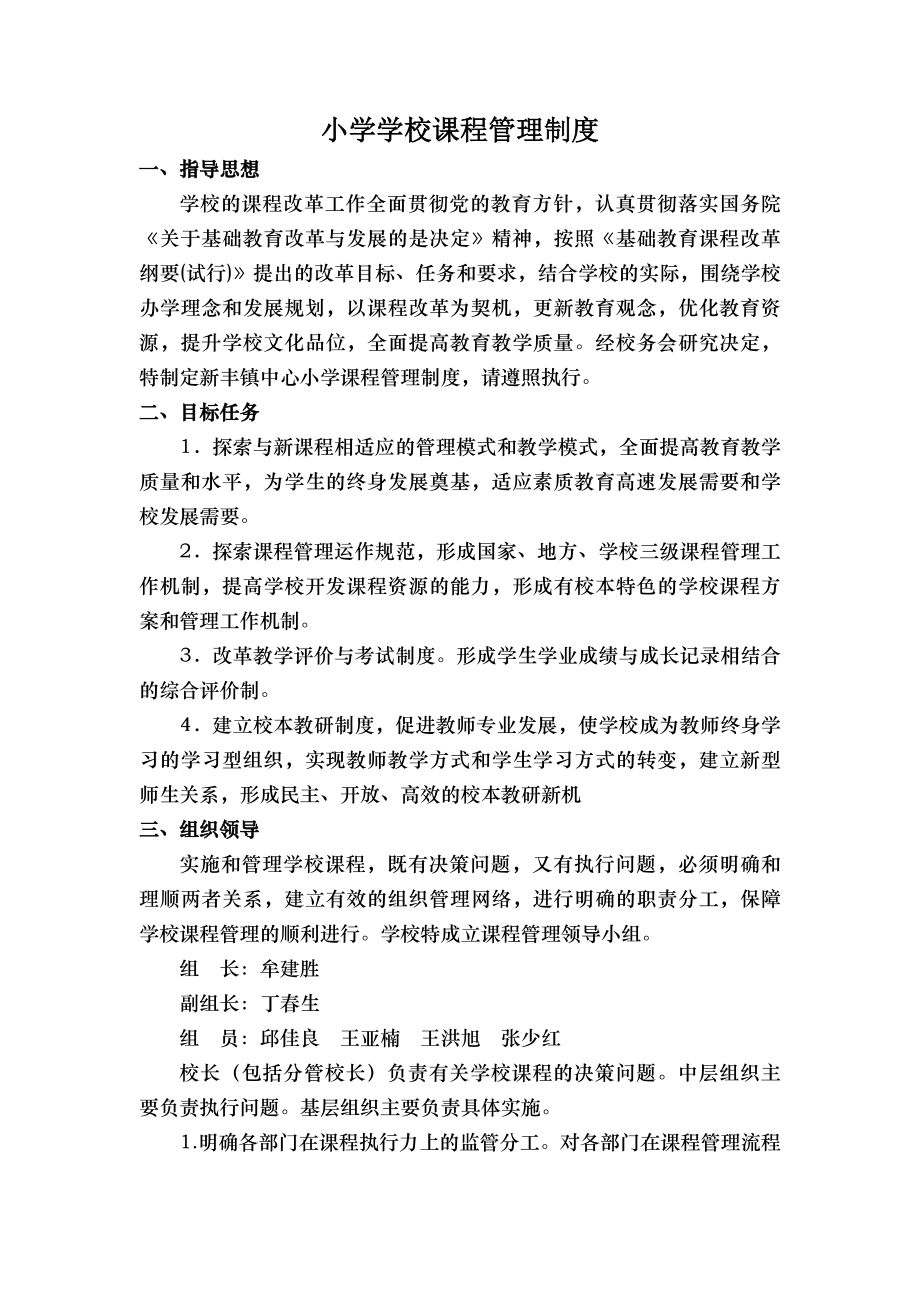 小学学校课程管理制度.docx_第1页