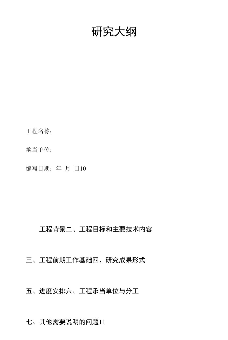 2023年度交通运输标准预算项目申报指南.docx_第2页