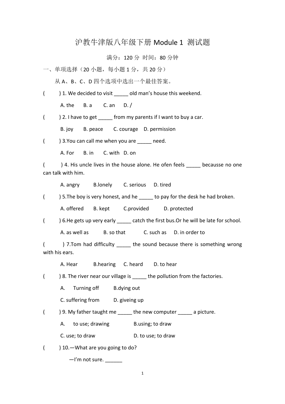 沪教牛津版八年级下册Module 1 测试题.doc_第1页